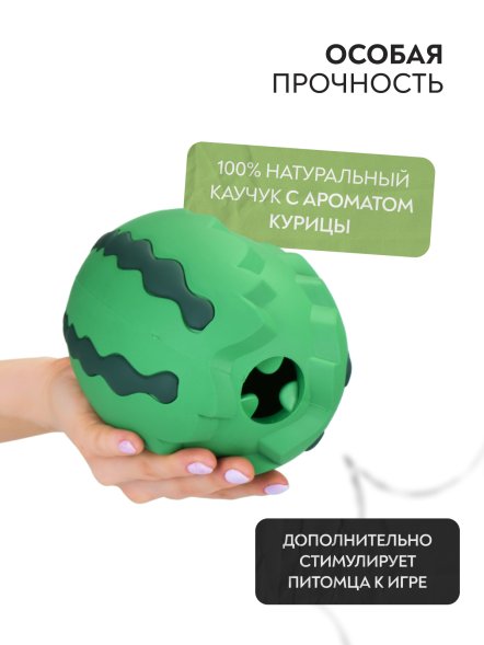 Mr. Kranch - Игрушка для собак, Арбуз 15 см, Зеленый, с ароматом курицы