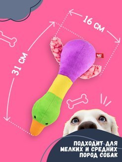Fancy Pets - Мягкая игрушка для животных "Утка"