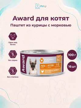 Award - Влажный корм для котят, паштет из курицы с морковью 100г