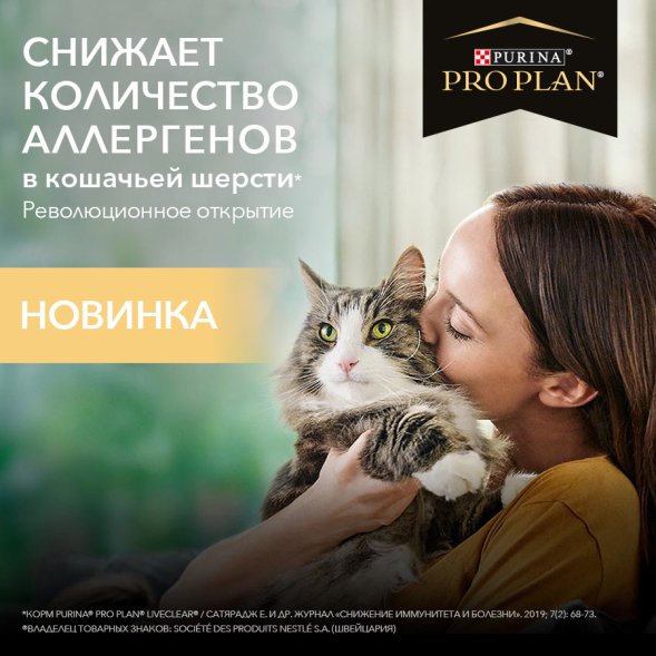 Pro Plan LiveClear Sterilised - Сухой корм для стерилизованных кошек, с Индейкой