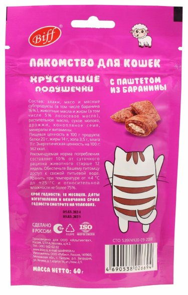 TiTBiT - Biff Лакомства хрустящие подушечки для кошек, с паштетом из баранины