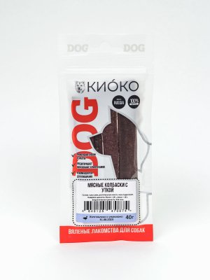 КИОКО - Лакомство для собак, вяленые мясные колбаски с уткой, 40 г КИОКО - Лакомство для собак, вяленые мясные колбаски с уткой, 40 г