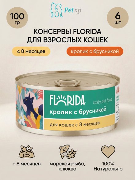 Florida - Консервы для кошек, с Кроликом и Брусникой, 100гр