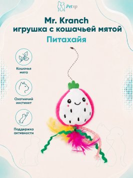 Mr. Kranch - Игрушка для кошек Питахайя плюшевая с кошачьей мятой и перышками 19 см зеленая