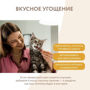 Мнямс - Лакомство для кошек, лакомые палочки из цыпленка и печени