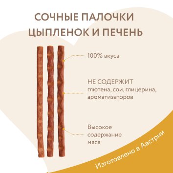 Мнямс - Лакомство для кошек, лакомые палочки из цыпленка и печени