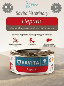 Savita Vet Hepatic - Ветеринарный диетический влажный корм для взрослых кошек для поддержания функции печени, 100 г