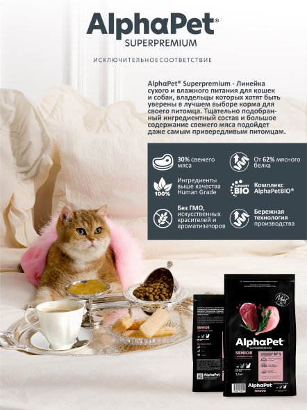AlphaPet Superpremium - Сухой полнорационный корм с кроликом и уткой для кошек и котов от 7 лет