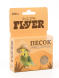 MR.Flyer - Минеральная подкормка, песок речной для птиц, 100гр