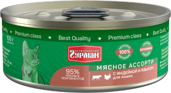 Четвероногий Гурман - Мясное ассорти для кошек с индейкой и языком