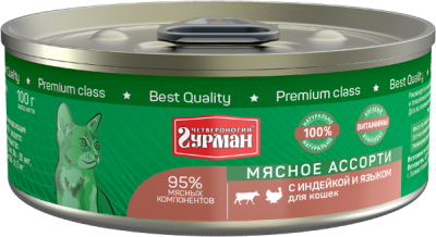 Четвероногий Гурман - Мясное ассорти для кошек с индейкой и языком
