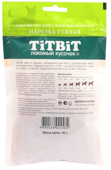 TiTBiT - Лакомство для собак мини пород, Нарезка Утиная, 70 гр