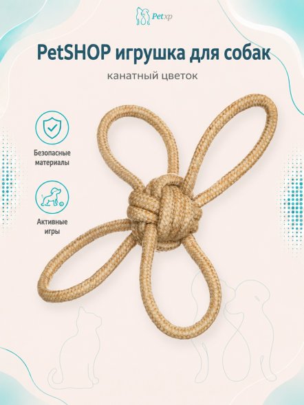 PetSHOP - Игрушка для собак, канатный цветок