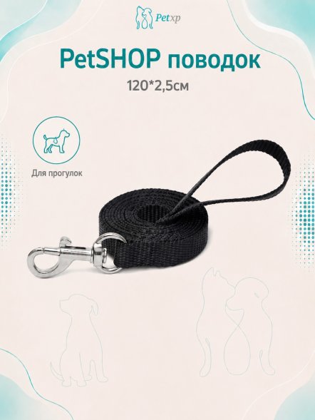 PetSHOP - Поводок, 120*2,5см