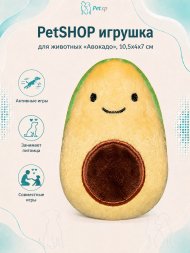 PetSHOP - Мягкая игрушка для животных «Авокадо», 10,5x4x7 см