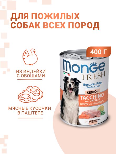 Monge Dog Fresh Chunks in Loaf - Консервы для пожилых собак, мясной рулет с индейкой и овощами 400гр