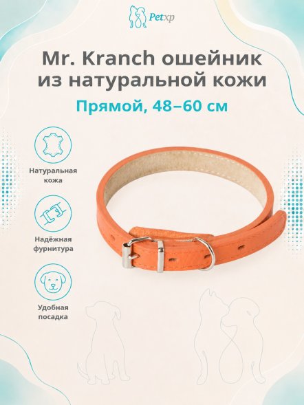 Mr. Kranch - Ошейник для собак из натуральной кожи прямой, 48-60 см