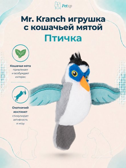 Mr. Kranch - Игрушка для кошек Птичка плюшевая с кошачьей мятой 7,5 см