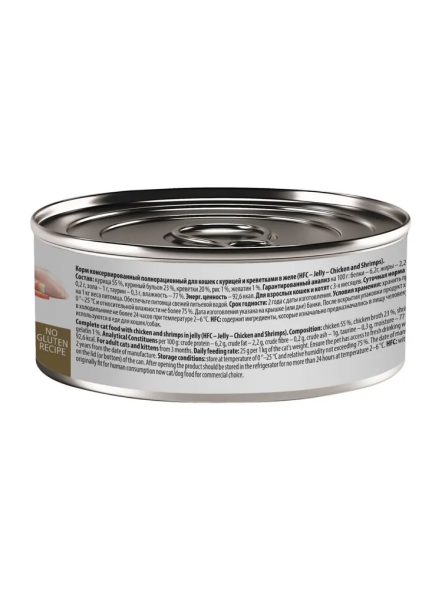 Almo Nature HFC - Корм консервиованный полнорационный для кошек, с курицей и креветками в желе 100гр