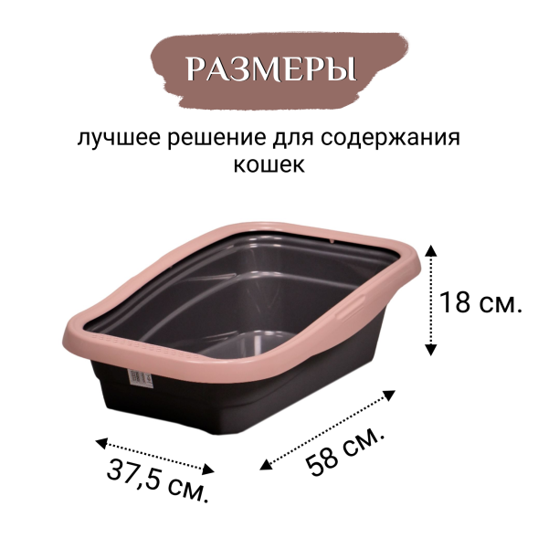 MPS - Туалет - лоток с бортом, мокко, 58x37,5x18см (NELLA)