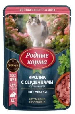 Родные корма - Пауч для взрослых кошек, для улучшения кожи и шерсти, с кроликом и сердечками, в желе, 85гр