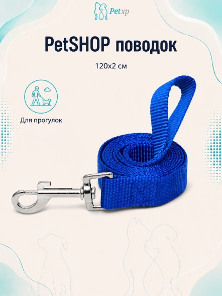 PetSHOP - Поводок, 120x2 см