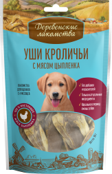 Деревенские Лакомства - Лакомства для щенков, уши кроличьи с мясом цыпленка, 100% мяса, 90 г