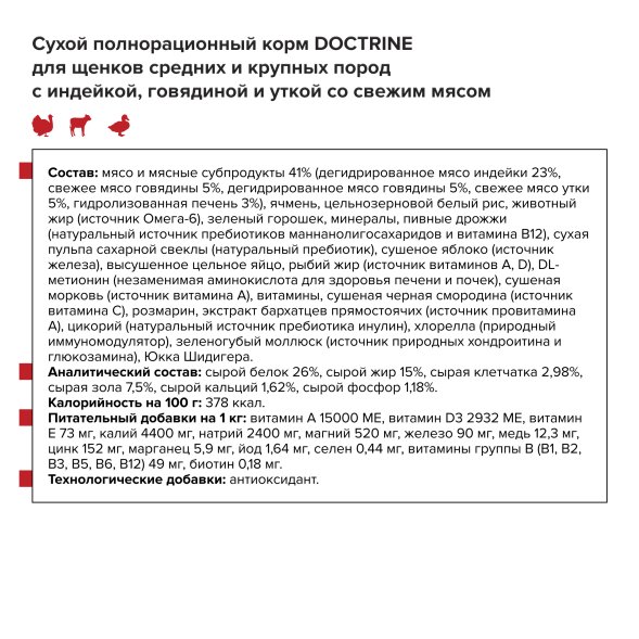 Doctrine - Полнорационный сухой корм для щенков средних и крупных пород, с Индейкой, Говядиной и Уткой