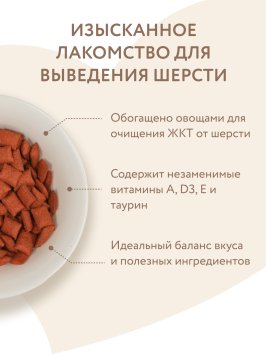 Мнямс - Лакомство для кошек, &amp;quot;Выведение шерсти&amp;quot; хрустящие подушечки, с Говядиной, 60 г