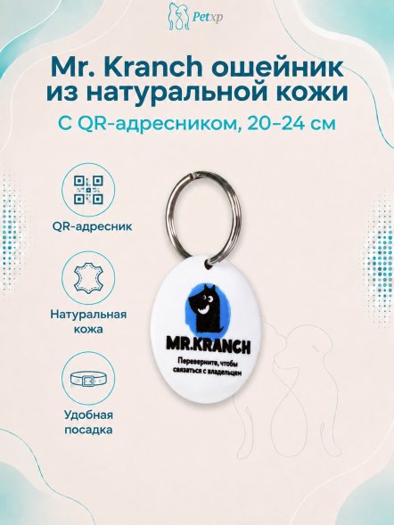 Mr. Kranch - Ошейник для собак из натуральной кожи с QR-адресникомм, 20-24 см