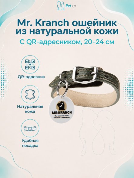 Mr. Kranch - Ошейник для собак из натуральной кожи с QR-адресникомм, 20-24 см
