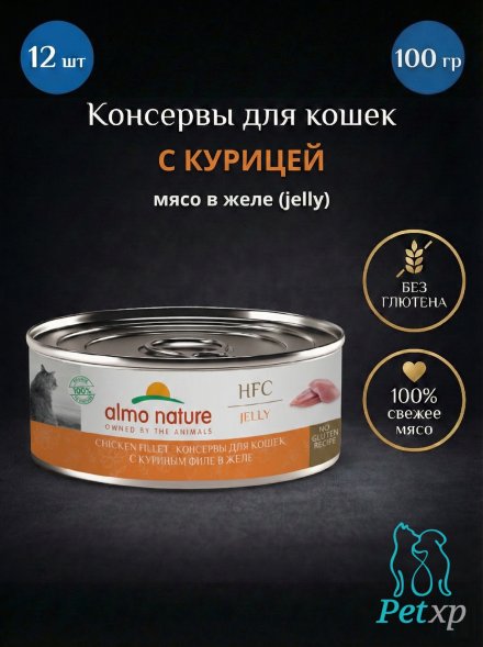 Almo Nature HFC - Корм консервированный полнорационный для кошек, с куриным филе в желе 100гр