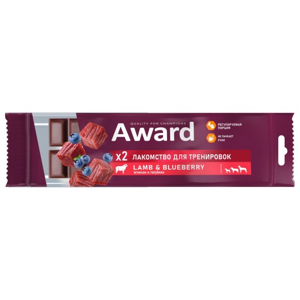 Award - Лакомство для щенков и собак, для тренировок, с Ягненком и Голубикой