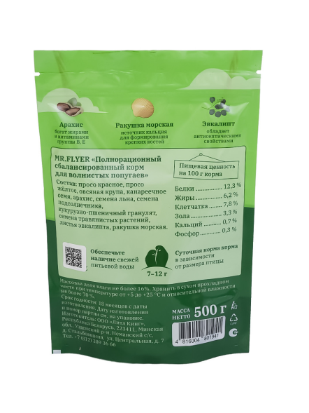 MR.Flyer - Полнорационный сбалансированный корм для волнистых попугаев, 500гр