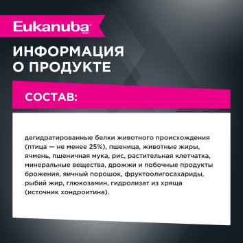 Eukanuba - Сухой корм для миниатюрных пород собак