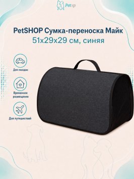 PetSHOP - Сумка-переноска "Майк" 51x29x29 см, синяя