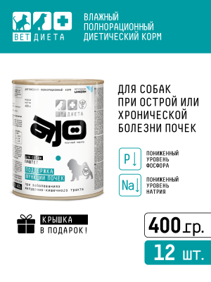 AJO Vet Dieta Renal - Паштет для взрослых собак при хронической болезни почек, 400 г AJO Vet Dieta Renal - Паштет для взрослых собак при хронической болезни почек, 400 г