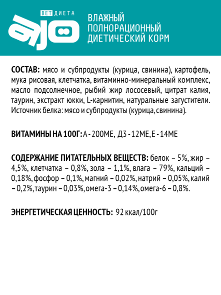 AJO Vet Dieta Renal - Паштет для взрослых собак при хронической болезни почек, 400 г