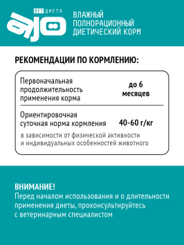 AJO Vet Dieta Renal - Паштет для взрослых собак при хронической болезни почек, 400 г