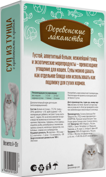 Деревенские Лакомства - Суп для кошек из тунца с креветками и крабом, пауч, 4 шт по 35 г