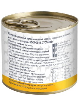 Мнямс - Паштет из говядины и ягненка для собак всех пород «ЗДОРОВЫЕ СУСТАВЫ» 200 г