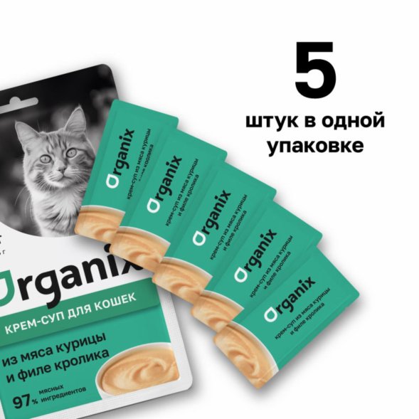 Organix - Лакомства крем - суп для котят и кошек, из мяса курицы и филе кролика, 5шт*15гр