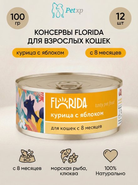 Florida - Консервы для кошек, с Курицей и Яблоком, 100гр