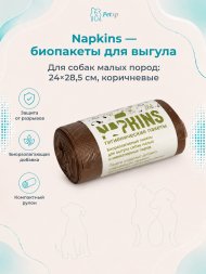 Napkins - Гигиенические пакеты БИОпакеты гигиенические для выгула собак малых пород, коричневые