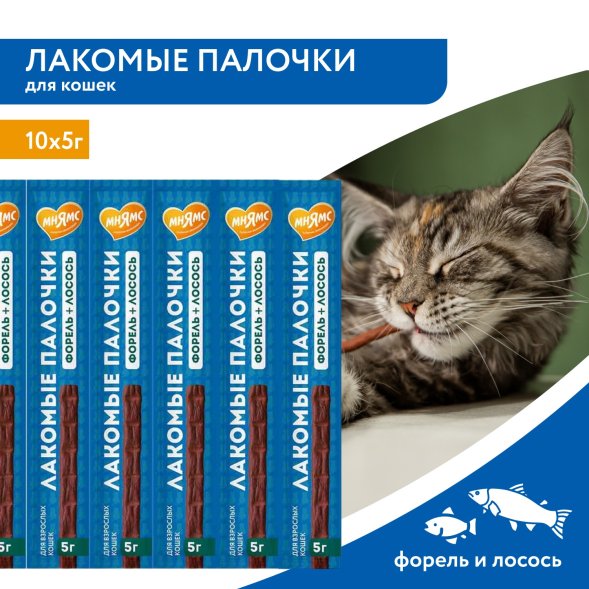 Мнямс - Лакомство для кошек, лакомые палочки с форелью и лососем