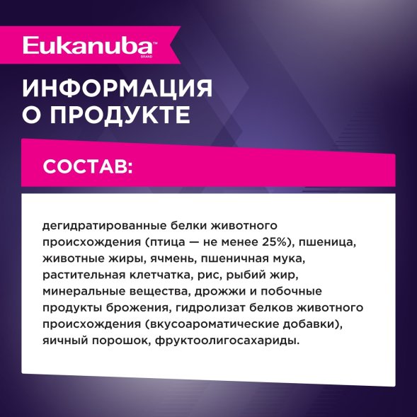 Eukanuba - Сухой корм для щенков миниатюрных пород