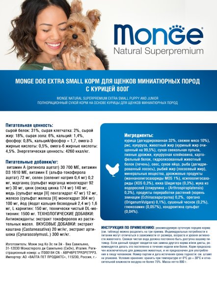 Monge - Корм для щенков миниатюрных пород с курицей 800гр (Extra Small)