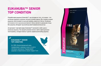 Eukanuba Top Condition - Сухой корм для пожилых кошек старше 7 лет