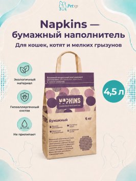 Napkins - Бумажный наполнитель