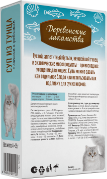 Деревенские Лакомства - Суп для кошек из тунца с лососем и гребешком, 4 шт по 35 г  
